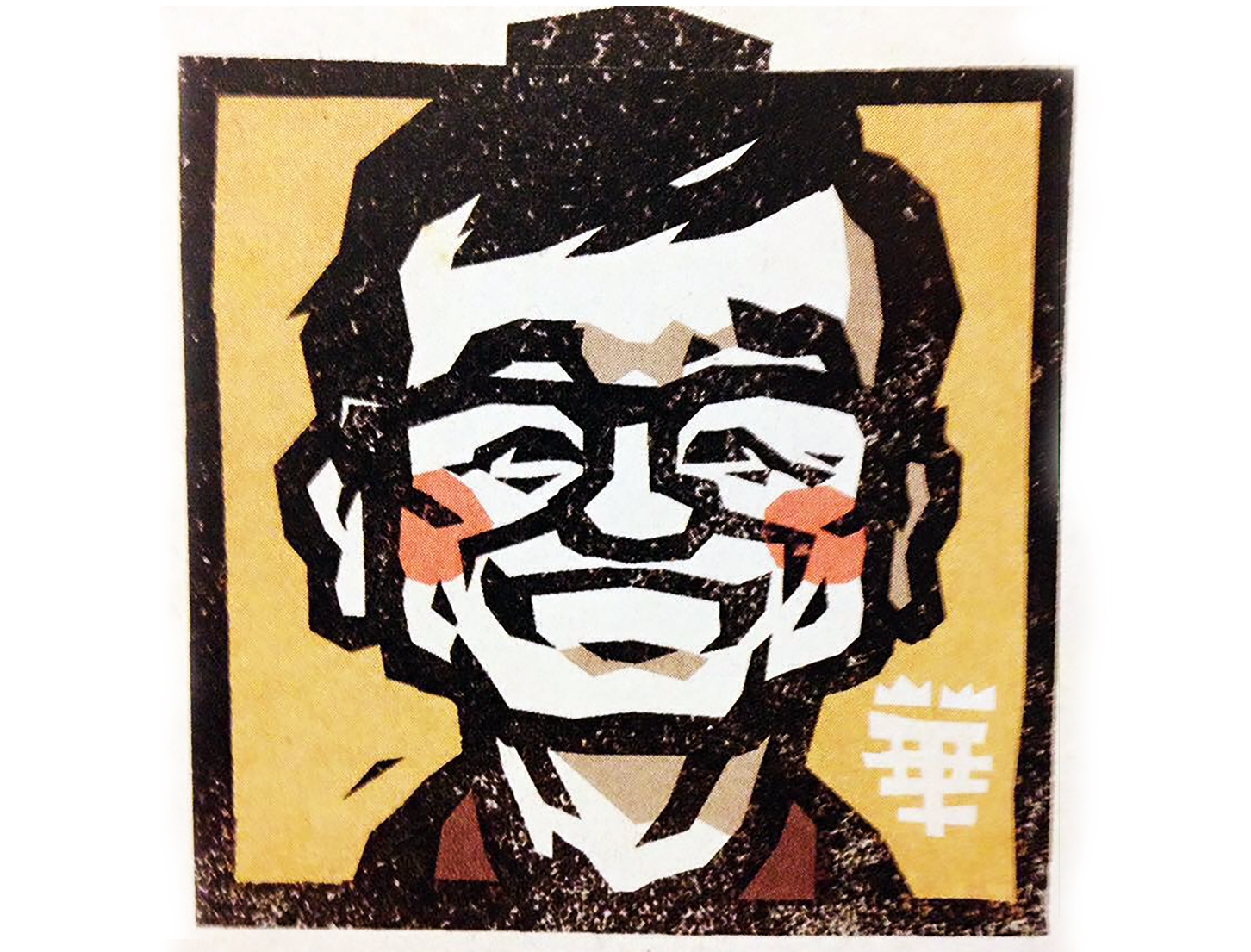 王文華：我們都是重要的他人